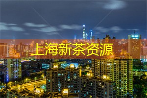 爱上海：扒一扒令人心动的offer